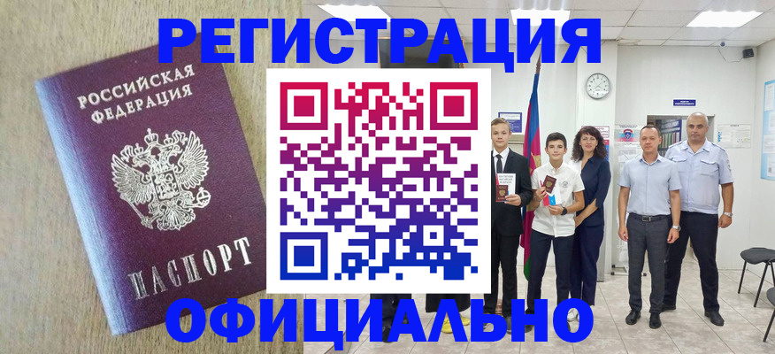 временная регистрация купить в Ивдели